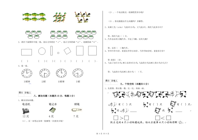 2020年实验小学一年级数学【上册】开学考试试卷 新人教版（附解析）.doc_第3页