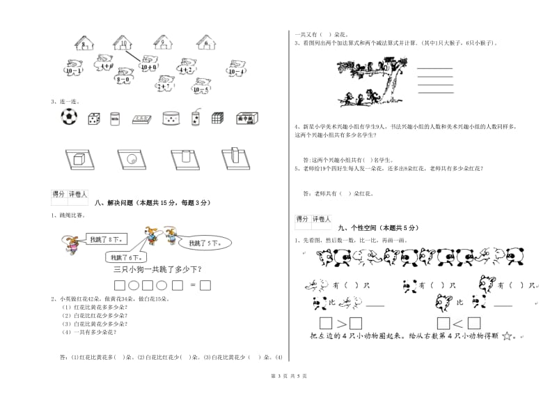 2020年实验小学一年级数学【下册】过关检测试卷 江苏版（附答案）.doc_第3页