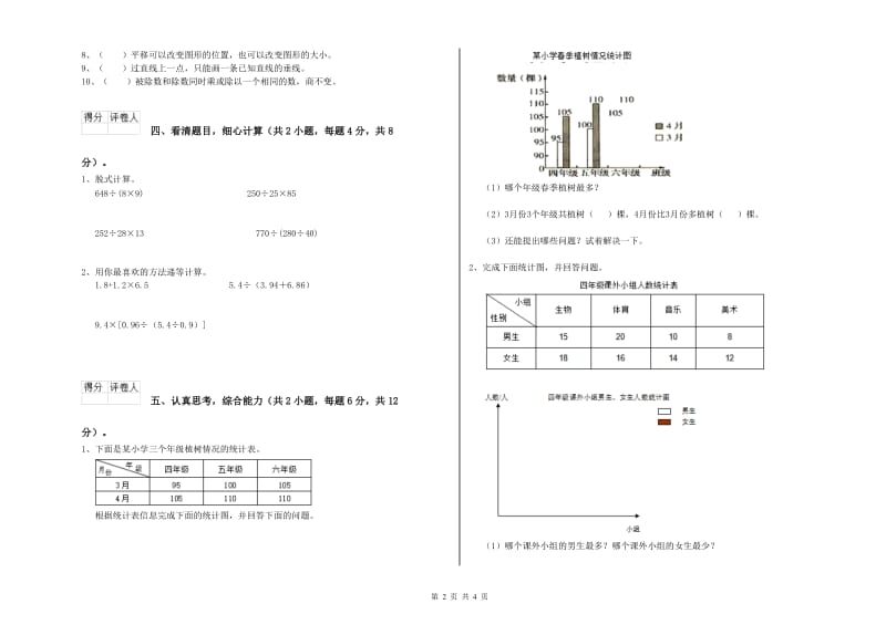 2020年四年级数学下学期月考试卷C卷 附解析.doc_第2页