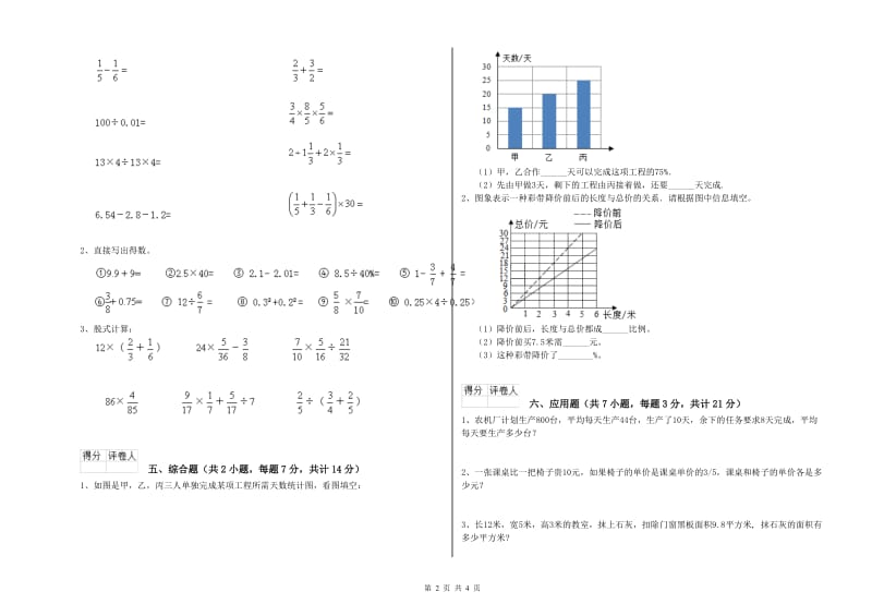 2020年六年级数学下学期过关检测试卷 赣南版（附答案）.doc_第2页