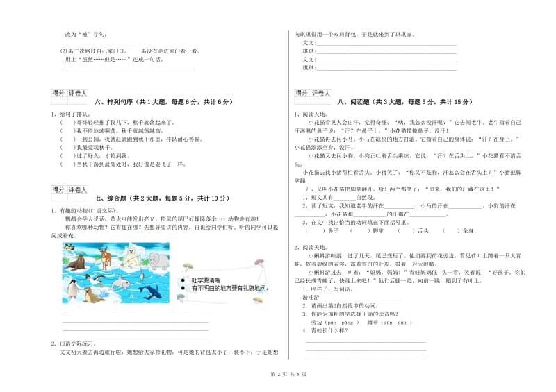 2020年实验小学二年级语文【上册】同步练习试题 沪教版（附解析）.doc_第2页