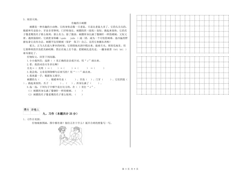 2020年实验小学二年级语文【上册】同步练习试题 沪教版（附解析）.doc_第3页