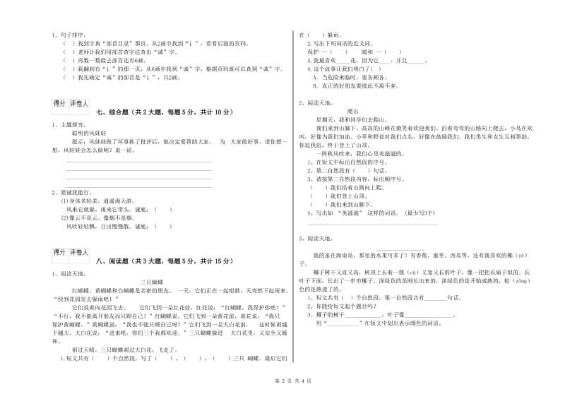 2020年实验小学二年级语文【上册】月考试卷 江苏版（附答案）.doc_第2页