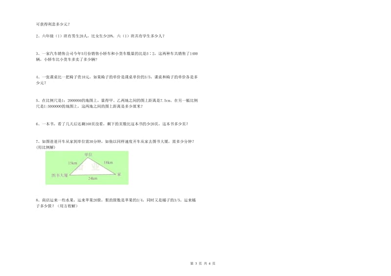 2020年实验小学小升初数学强化训练试卷D卷 赣南版（含答案）.doc_第3页