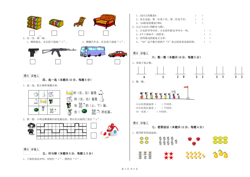 2020年实验小学一年级数学下学期能力检测试题 赣南版（附答案）.doc_第2页