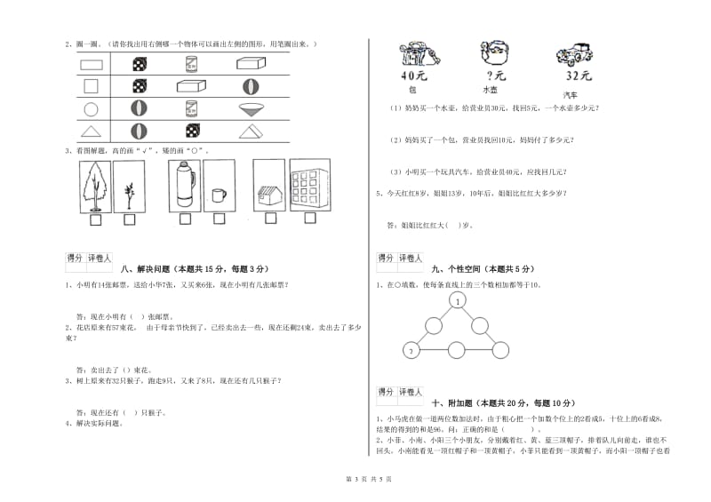 2020年实验小学一年级数学下学期能力检测试题 赣南版（附答案）.doc_第3页