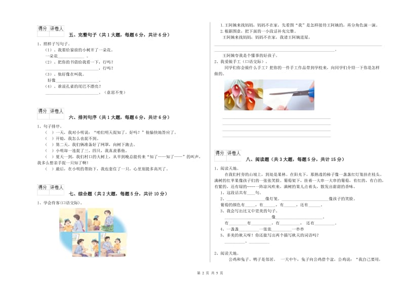 2020年实验小学二年级语文上学期强化训练试卷 外研版（附答案）.doc_第2页