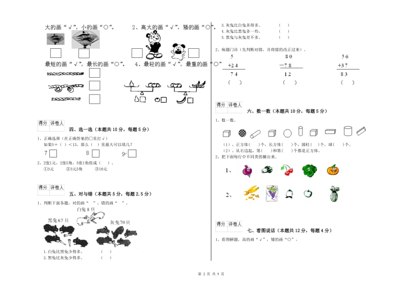 2020年实验小学一年级数学下学期能力检测试卷D卷 西南师大版.doc_第2页