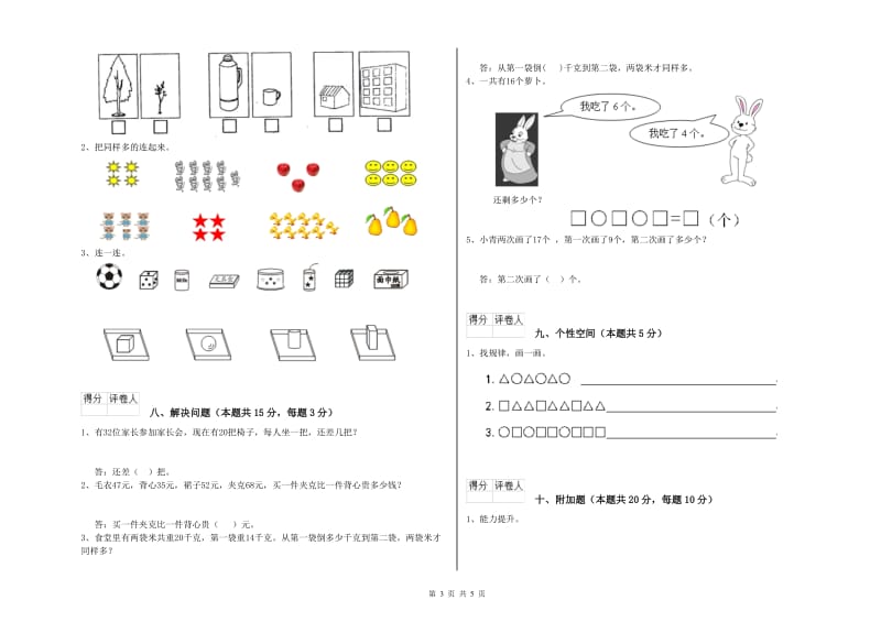 2020年实验小学一年级数学下学期能力检测试卷D卷 西南师大版.doc_第3页