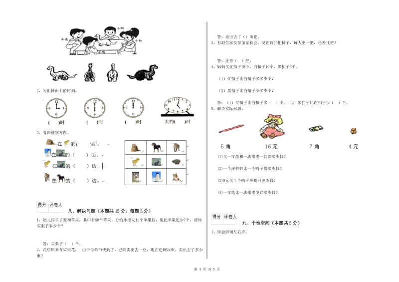 2020年实验小学一年级数学上学期过关检测试题 人教版（附解析）.doc_第3页