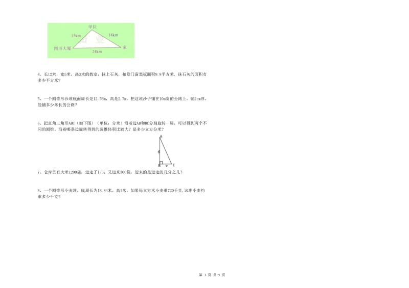 2020年实验小学小升初数学提升训练试题C卷 江苏版（含答案）.doc_第3页