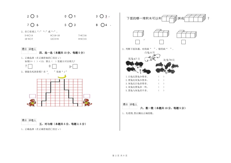 2020年实验小学一年级数学上学期全真模拟考试试题 外研版（附答案）.doc_第2页