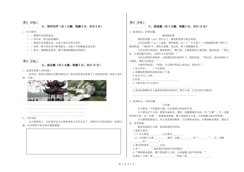 2020年实验小学二年级语文上学期期中考试试题 湘教版（含答案）.doc_第2页