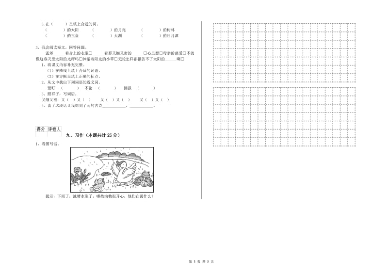 2020年实验小学二年级语文上学期期中考试试题 湘教版（含答案）.doc_第3页