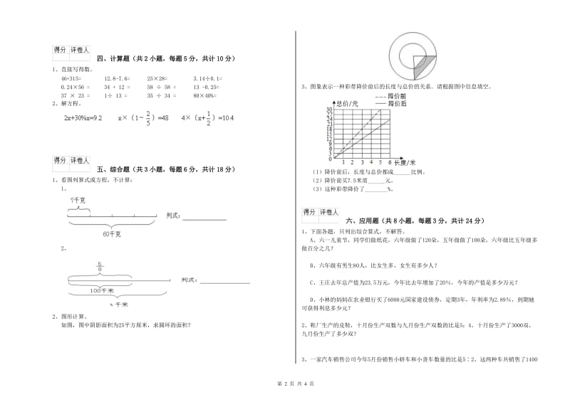 2020年实验小学小升初数学模拟考试试题C卷 江苏版（附答案）.doc_第2页