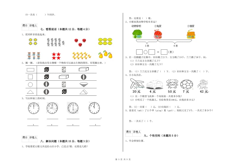 2020年实验小学一年级数学【上册】期末考试试题 新人教版（附解析）.doc_第3页