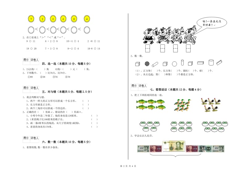 2020年实验小学一年级数学【下册】期中考试试题C卷 外研版.doc_第2页