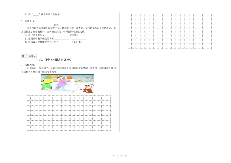 2020年实验小学二年级语文下学期考前练习试卷 长春版（附解析）.doc_第3页