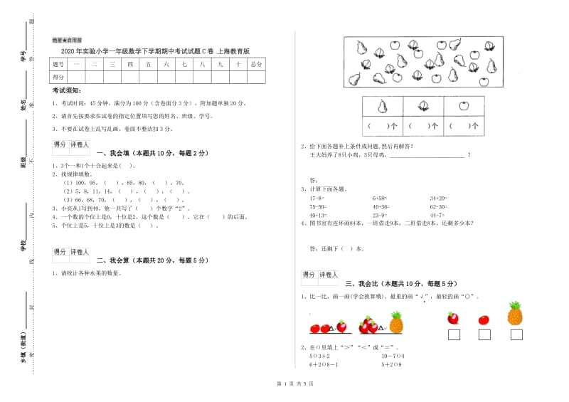 2020年实验小学一年级数学下学期期中考试试题C卷 上海教育版.doc_第1页