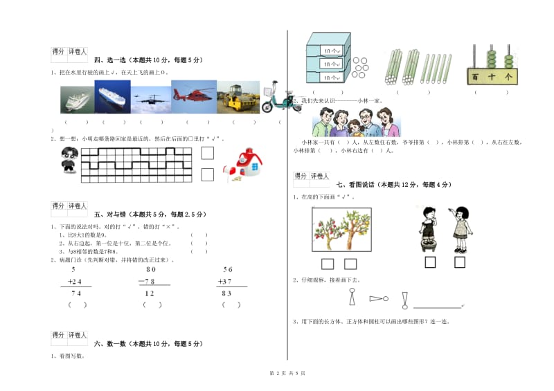 2020年实验小学一年级数学下学期期中考试试题C卷 上海教育版.doc_第2页