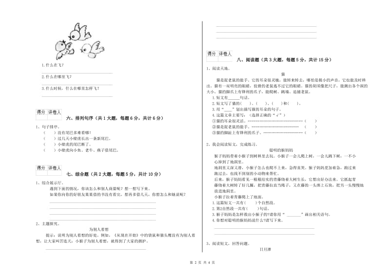 2020年实验小学二年级语文上学期强化训练试卷 新人教版（附答案）.doc_第2页