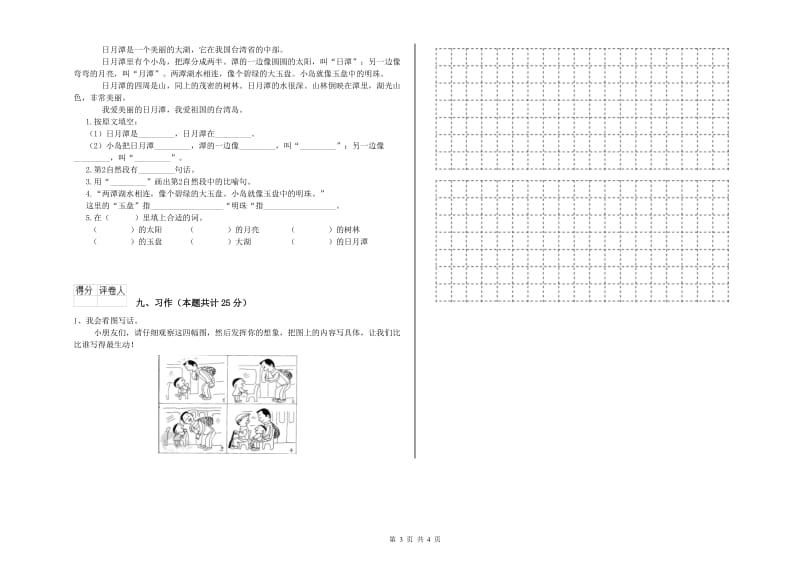 2020年实验小学二年级语文上学期强化训练试卷 新人教版（附答案）.doc_第3页