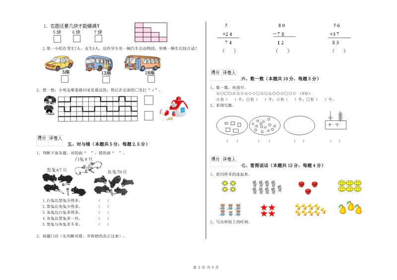 2020年实验小学一年级数学上学期月考试题C卷 江西版.doc_第2页