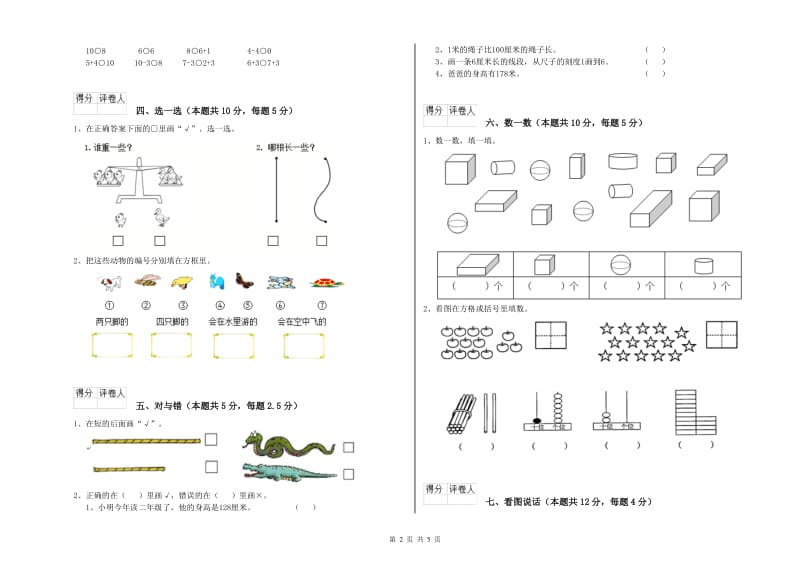 2020年实验小学一年级数学下学期开学检测试题 豫教版（附解析）.doc_第2页