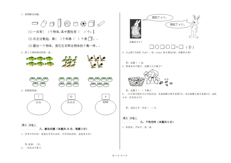 2020年实验小学一年级数学下学期开学检测试题 豫教版（附解析）.doc_第3页