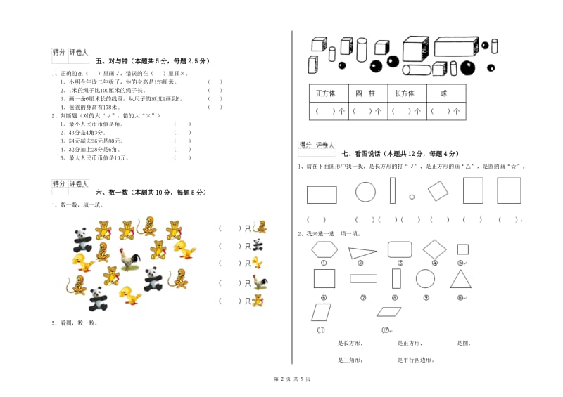 2020年实验小学一年级数学【上册】全真模拟考试试卷B卷 北师大版.doc_第2页