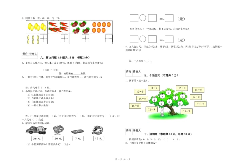 2020年实验小学一年级数学【上册】全真模拟考试试卷B卷 北师大版.doc_第3页