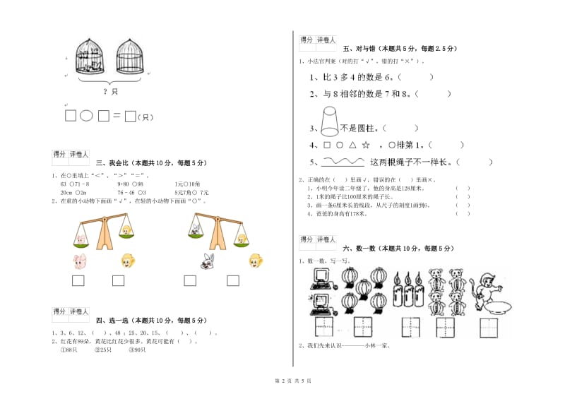 2020年实验小学一年级数学【上册】开学检测试题 上海教育版（附解析）.doc_第2页