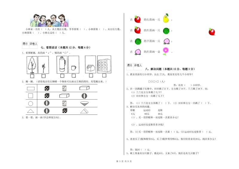 2020年实验小学一年级数学【上册】开学检测试题 上海教育版（附解析）.doc_第3页