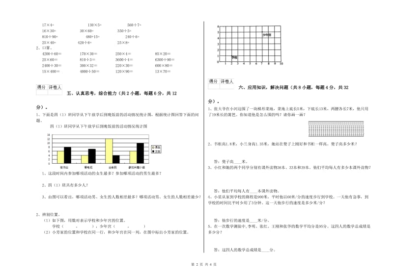 2020年四年级数学【下册】月考试题B卷 含答案.doc_第2页