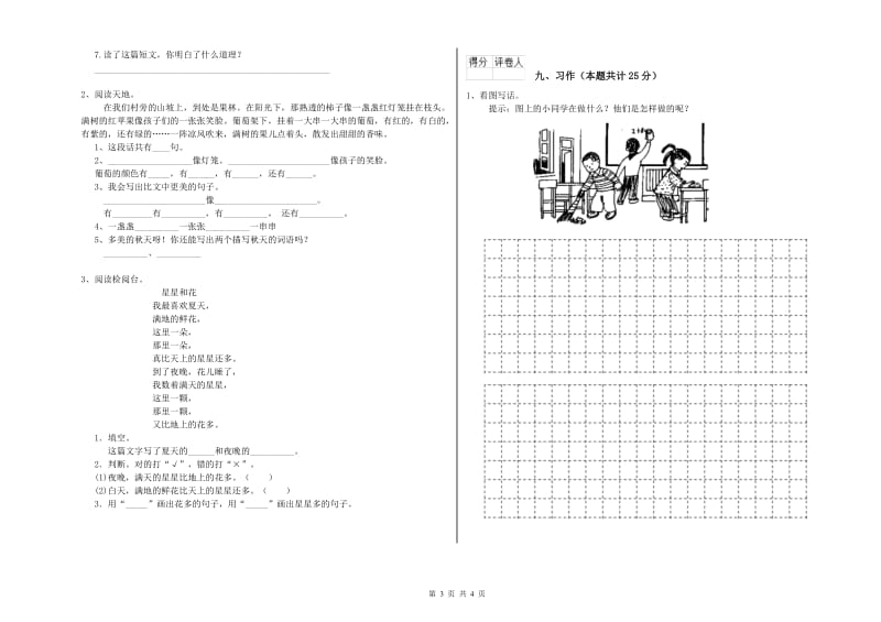 2020年实验小学二年级语文下学期同步练习试卷 浙教版（附答案）.doc_第3页