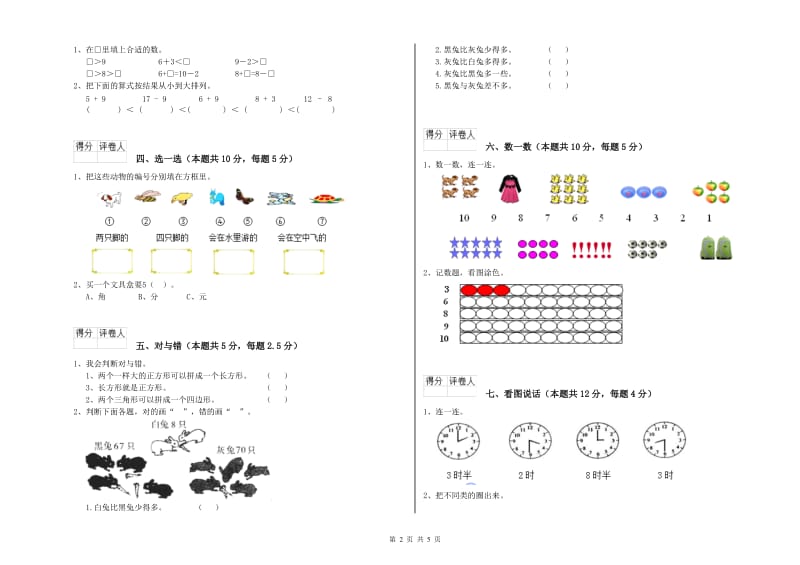 2020年实验小学一年级数学【下册】每周一练试卷 沪教版（附解析）.doc_第2页