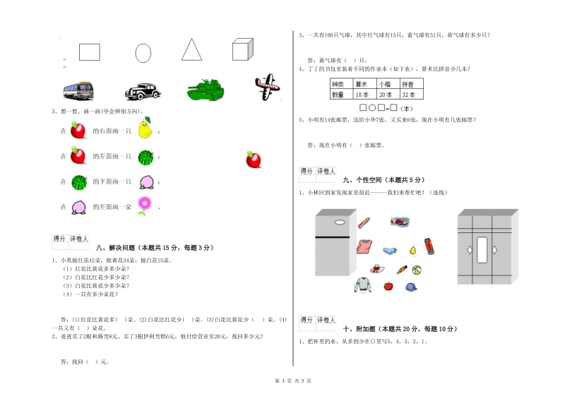 2020年实验小学一年级数学【下册】每周一练试卷 沪教版（附解析）.doc_第3页