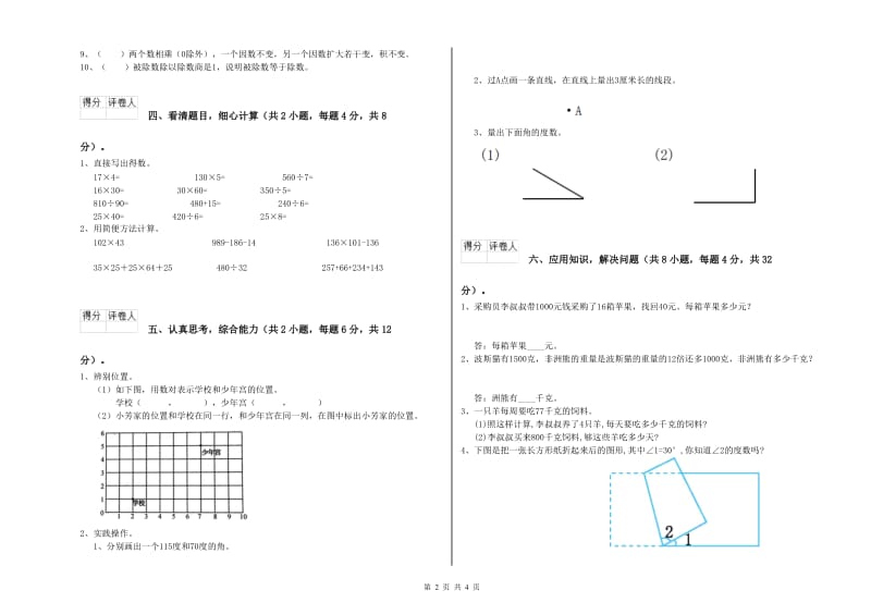 2020年四年级数学下学期期末考试试卷B卷 附解析.doc_第2页