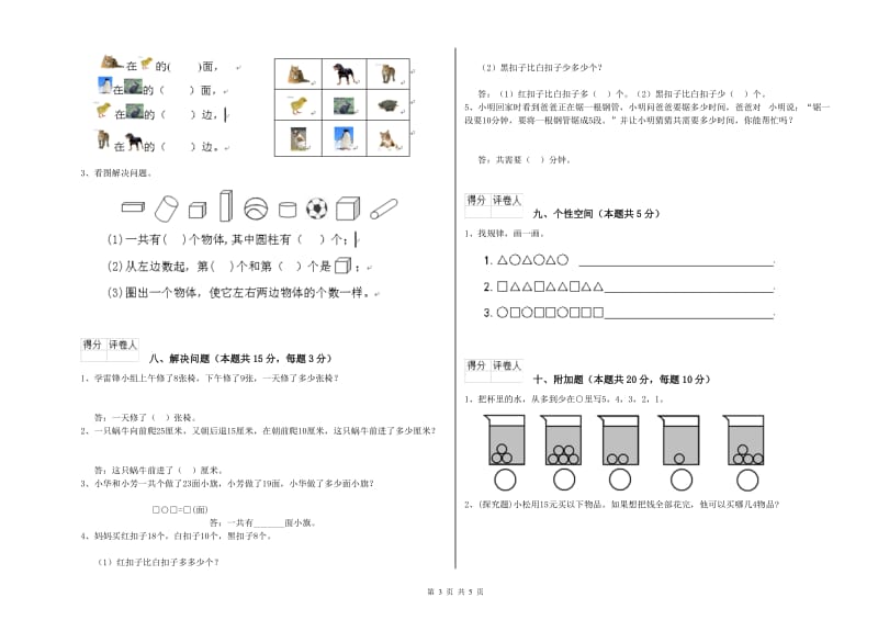 2020年实验小学一年级数学上学期自我检测试卷C卷 外研版.doc_第3页