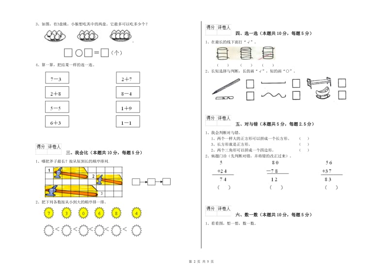 2020年实验小学一年级数学上学期开学考试试卷 西南师大版（附解析）.doc_第2页