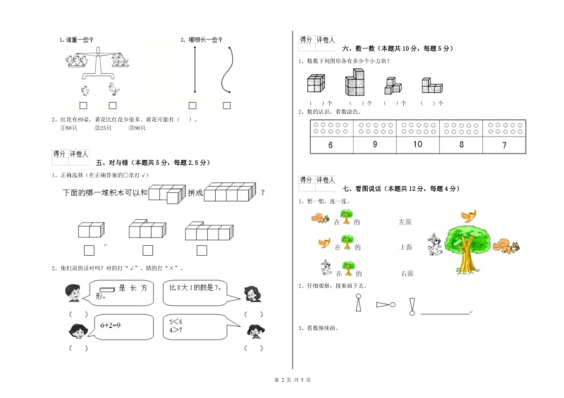 2020年实验小学一年级数学上学期月考试题D卷 赣南版.doc_第2页