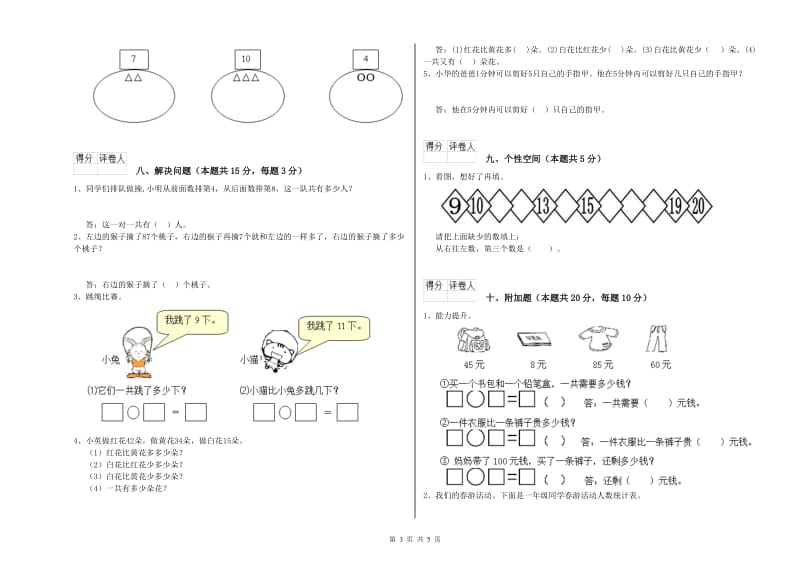 2020年实验小学一年级数学上学期月考试题D卷 赣南版.doc_第3页