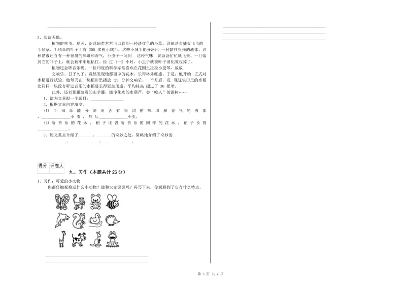 2020年实验小学二年级语文【下册】同步检测试题 湘教版（含答案）.doc_第3页