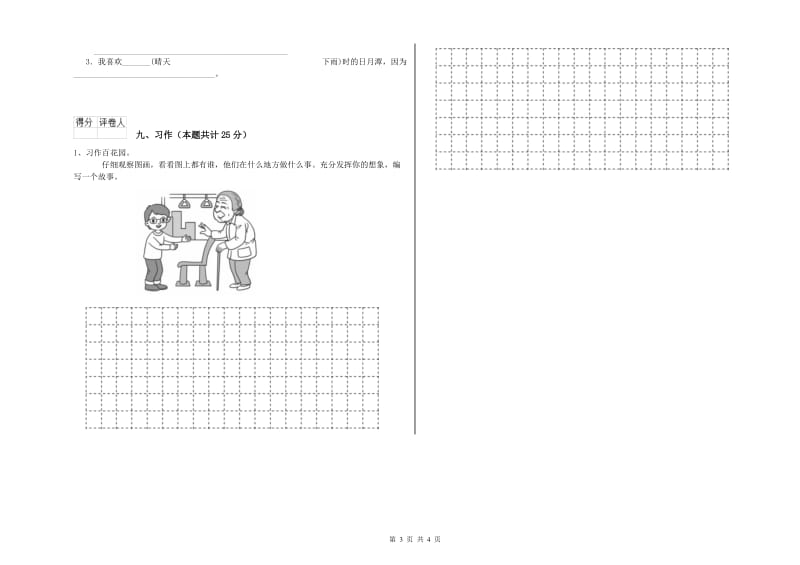 2020年实验小学二年级语文【上册】综合练习试题 江苏版（含答案）.doc_第3页