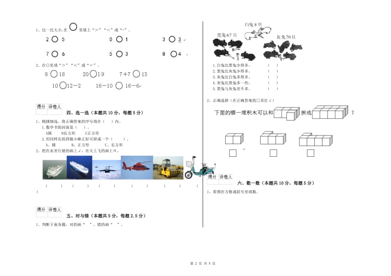 2020年实验小学一年级数学【上册】月考试卷B卷 江苏版.doc_第2页