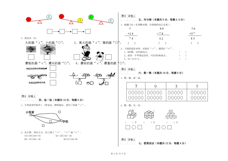 2020年实验小学一年级数学【下册】开学检测试题 沪教版（附答案）.doc_第2页