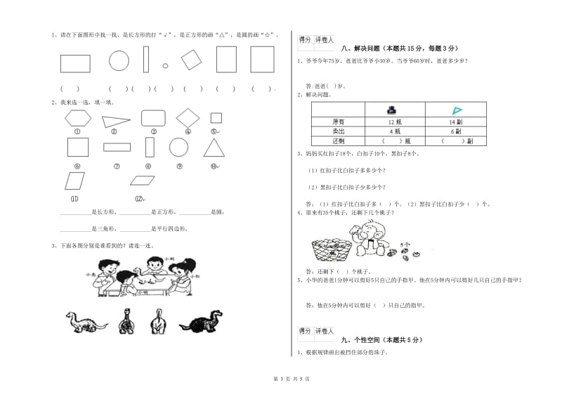 2020年实验小学一年级数学【下册】开学检测试题 沪教版（附答案）.doc_第3页