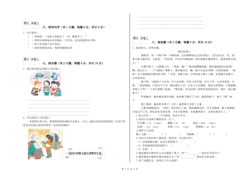 2020年实验小学二年级语文下学期能力提升试卷 北师大版（附答案）.doc_第2页