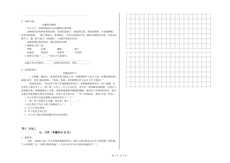 2020年实验小学二年级语文下学期能力提升试卷 北师大版（附答案）.doc_第3页