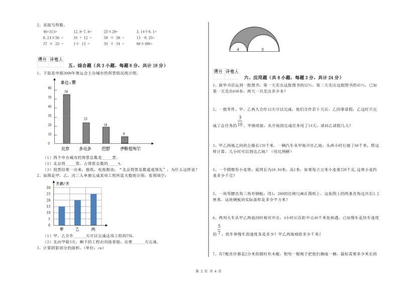 2020年实验小学小升初数学每日一练试题D卷 江苏版（附答案）.doc_第2页